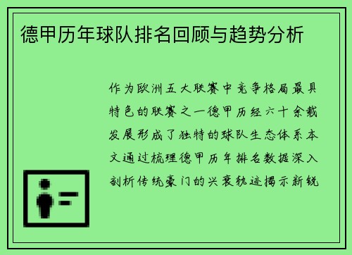 德甲历年球队排名回顾与趋势分析