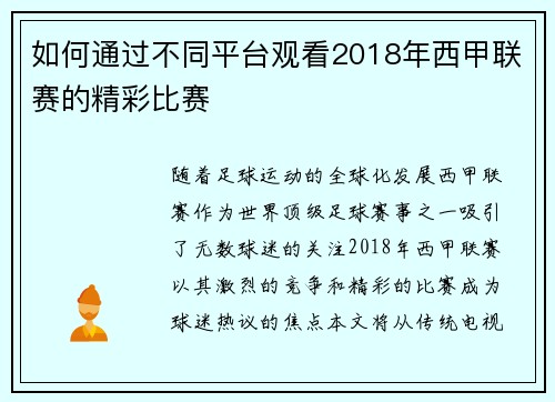 如何通过不同平台观看2018年西甲联赛的精彩比赛