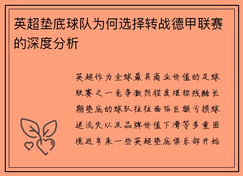 英超垫底球队为何选择转战德甲联赛的深度分析