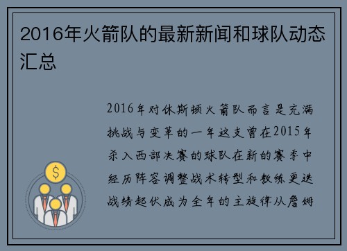 2016年火箭队的最新新闻和球队动态汇总