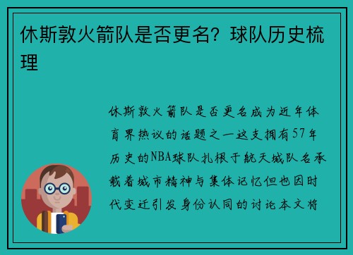 休斯敦火箭队是否更名？球队历史梳理