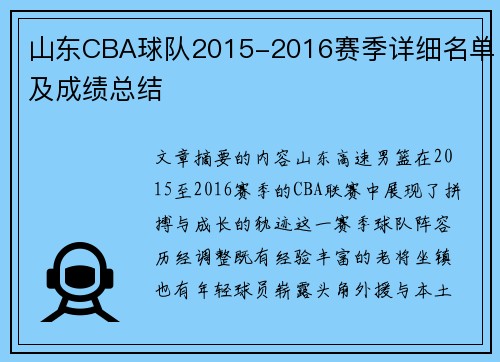 山东CBA球队2015-2016赛季详细名单及成绩总结