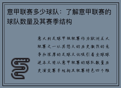 意甲联赛多少球队：了解意甲联赛的球队数量及其赛季结构