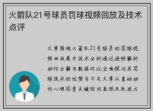火箭队21号球员罚球视频回放及技术点评